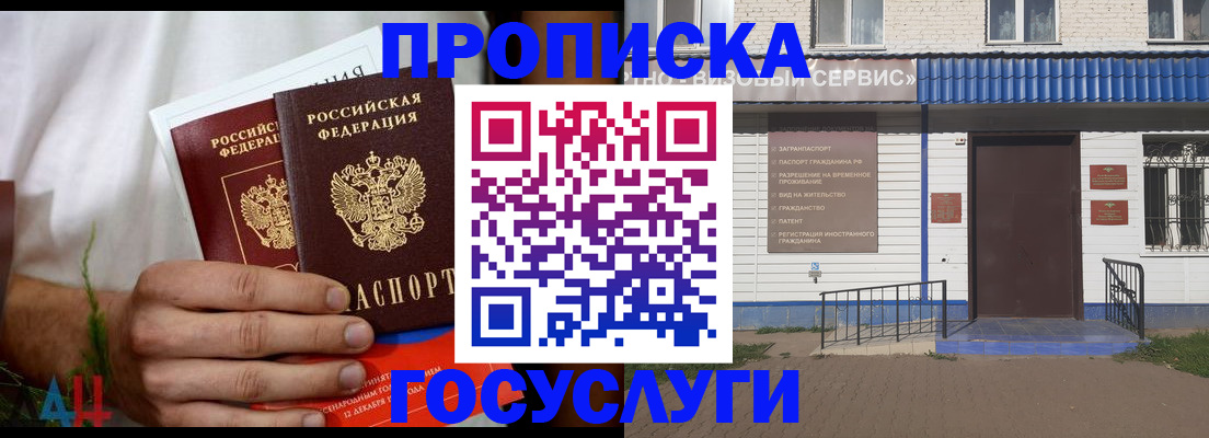 временная прописка в Ангарске
